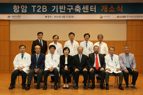 서울아산병원, 항암 T2B 기반구축센터 본격 출범