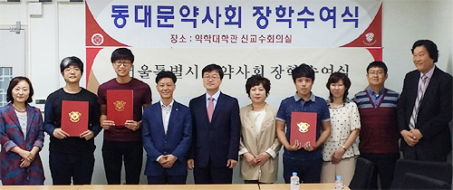 동대문구약, 경희대 약대에 장학금 기탁
