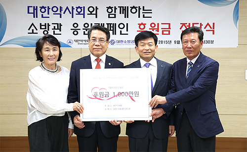 약사회, 소방공제회에 후원금 1천만원 기탁