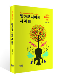 오재원 한양대의대 교수, 클래식 서적 출간