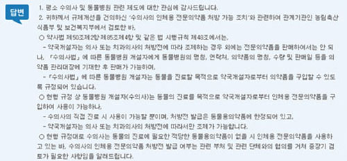 동물약국협회 "동물병원 인체약 공급, 절대 안돼"