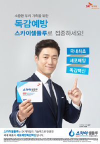 SK, 가을 독감 시장에 불어온 '반가운 소식'
