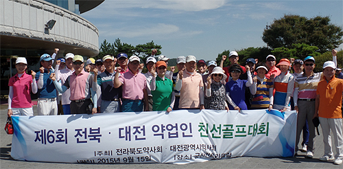 전북도약-대전시약, 친선 골프대회 열려