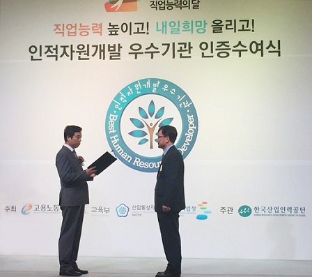 일동, 인적자원개발 우수기관 인증