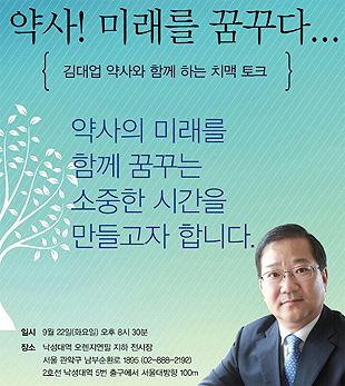 출마선언 임박한 김대업, 첫 공식행보는 치맥토크  