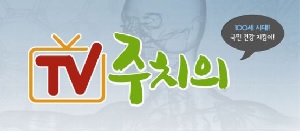 김희진 약사, 추석 연휴  OBS  'TV 주치의' 출연