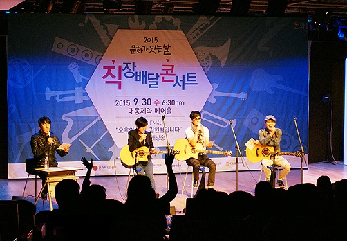 대웅, MBC FM4U 직장배달 콘서트 진행