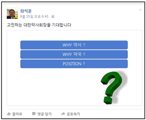 젊은표 잡자…약사회장 예비군 SNS 선거전