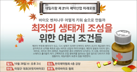 바이오벤처와 국내제약, 어떻게 손잡고 함께 클까