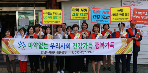 경남마퇴본부, 진주유등축제서 마약퇴치 캠페인 벌여 