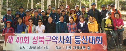 성북구약, 등산대회 갖고 회원 약사 간 화합 도모 