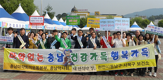 충남도약-충남마퇴본부, 불법 마약 추방캠페인
