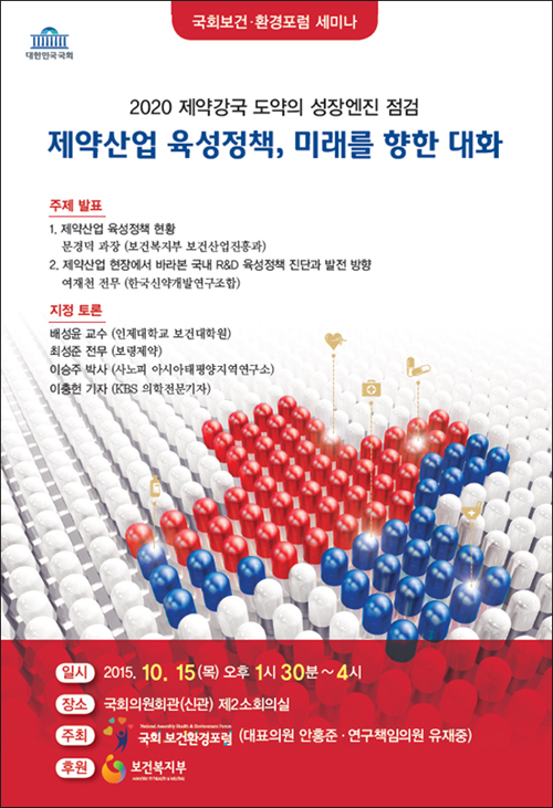 주목할 만한 제약포럼…산업육성부터 약가제도까지