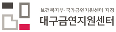 대구의료원, 대구 지역 유일 금연지원센터 개소