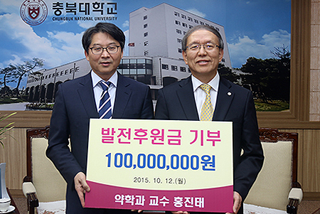홍진태 충북약대 교수, 모교에 1억원 기탁