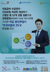 의료급여도 경증질환 약제비 차등적용…내달부터