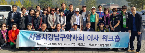 강남구약, 임원 워크숍 갖고 회무 방향 논의 