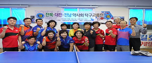 전북·대전·전남약사회 탁구동호회 교류전 열려
