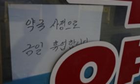 인천 문전약국 2곳 문닫자 제약-도매업계 '초긴장'