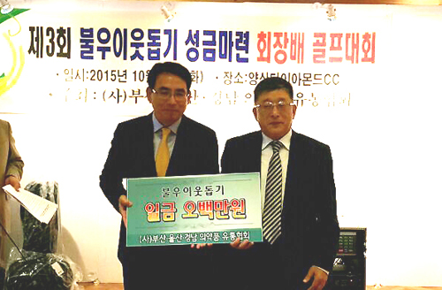 부·울·경유통협, 20일 불우이웃돕기 골프대회