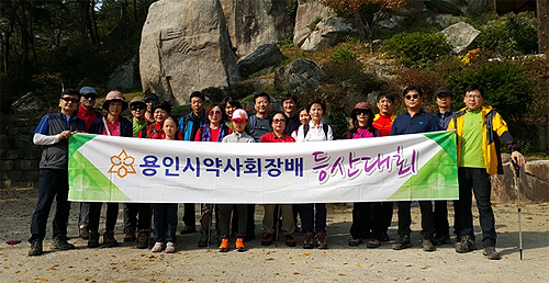 용인시약, 등산대회에 열고 회원약사 친목 도모