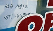 인천 면대혐의약국 조사는 시작에 불과…앞으로 더 있다 