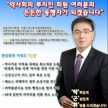 서울 박근희 예비후보 "현장회무 키워드는 민생"