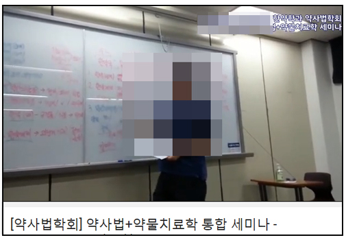 "약사+한의사 역할 가능"…한약학과 세미나영상 논란