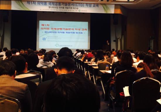 의약품 국제공통기술문서 작성교육 '문전성시'