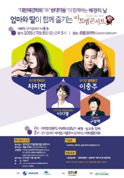 현대약품, '폐경의 날' 맞이 콘서트 개최