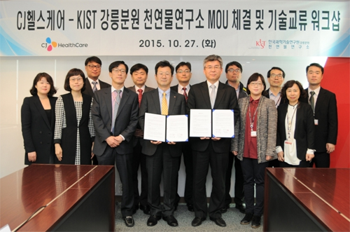 CJ, 한국과학기술연구원과 천연물 연구 협력

