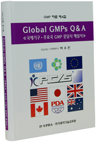 백우현 회장 문답식 글로벌 GMP 해설서 출간