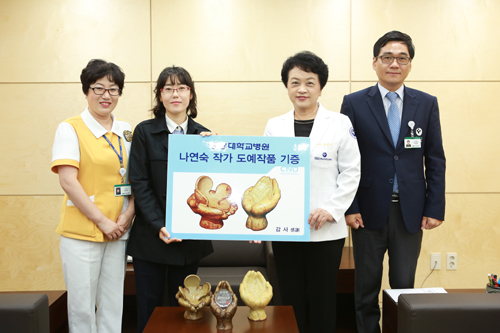 나연숙 도예작가, 충남대병원에 작품 기증
