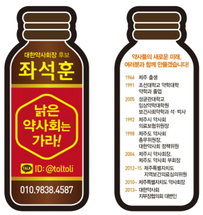 [대약] 좌석훈, 피로회복제 명함 화제