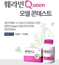 동국, 훼라민퀸 모델 콘테스트 개최