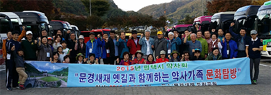 평택시약, 회원약사들과 문경새재 문화탐방
