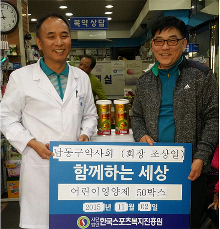 인천 남동구약, 지역 주민에 약손사랑