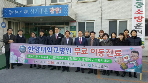 한양대병원, 단양군 무료 이동진료 실시