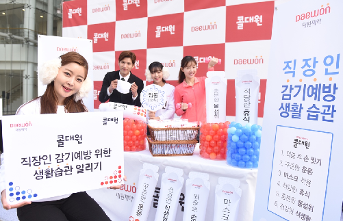 대원제약, 청계광장서 감기예방법 홍보
