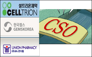 국내-외자-유통업체 손잡은 CSO 사업 현실화될까?
