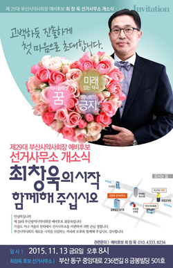 [부산] 최창욱, 13일 동구 금봉빌딩서 개소식