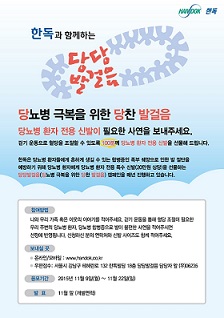 한독, 당뇨환자 100명에게 전용신발 제공