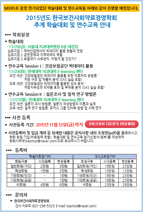 보건약료경영학회, 금연·약가관리·빅데이터 주제 학술대회