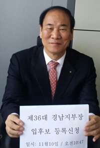 [경남] 이병윤 전 회장 출사표, 후보자 등록 마쳐 