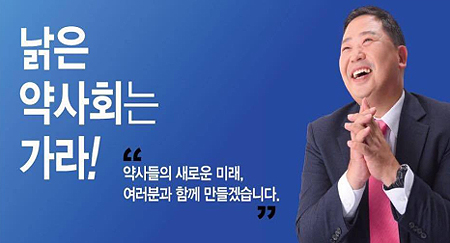 좌석훈, 선거사무실 개소…"낡은 약사회 개혁"