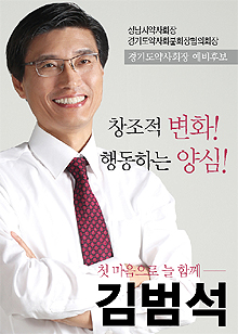 [경기] 김범석 선거캠프 누가 뛰고 있나