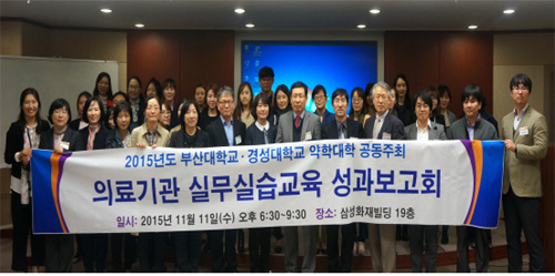 부산대·경성대 약대, 실무실습 성과보고회 진행