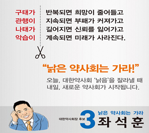 좌석훈 "약사회 구태·관행·악습·나태 없어져야"