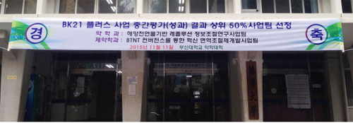 부산대 약대, BK21 플러스 사업 중간평가 상위권에