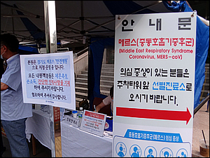 "제2의 메르스 사태 막아라"…병원계 대안 제시